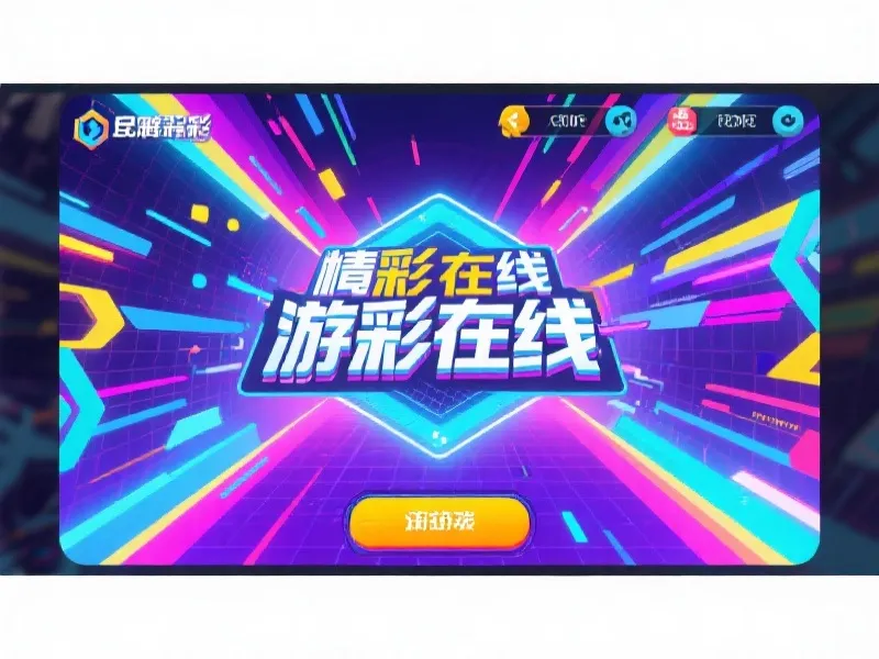 电子游戏与老虎机